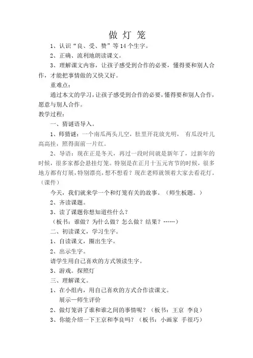 小二语文《做灯笼》教学设计