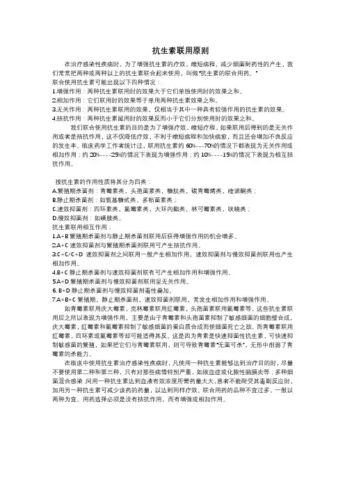 抗生素联用原则