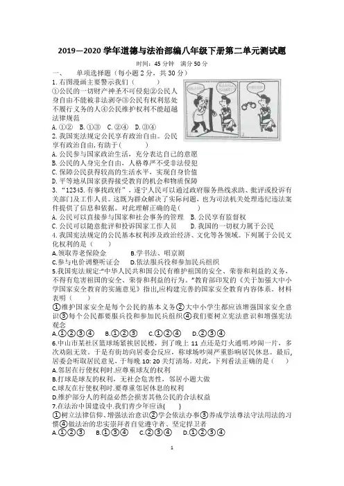 部编道德与法治八年级下册第二单元理解权利义务测试题