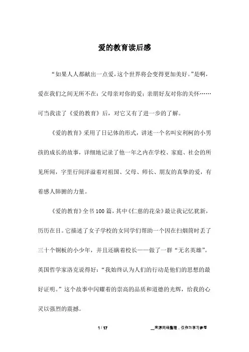 爱的教育读后感 3