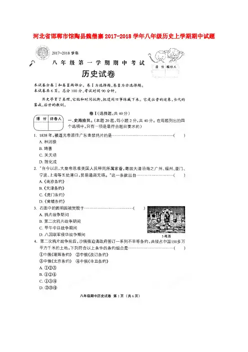 八年级历史上学期期中试题(扫描版无答案) 新人教版_1
