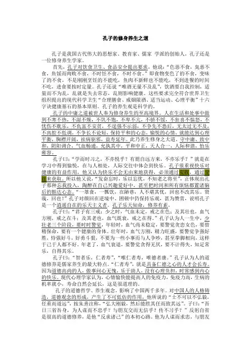 孔子的修身养生之道(华工公选中国传统人生智慧必备)