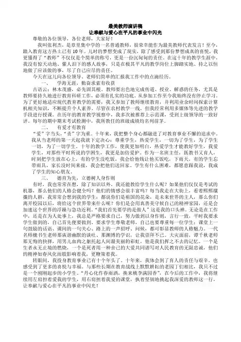 最美教师演讲稿