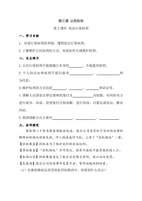 人教部编版八年级下册道德与法治第三课 第2课时 依法行使权利(导学案)