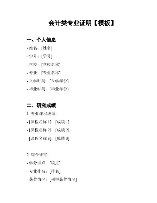 会计类专业证明【模板】