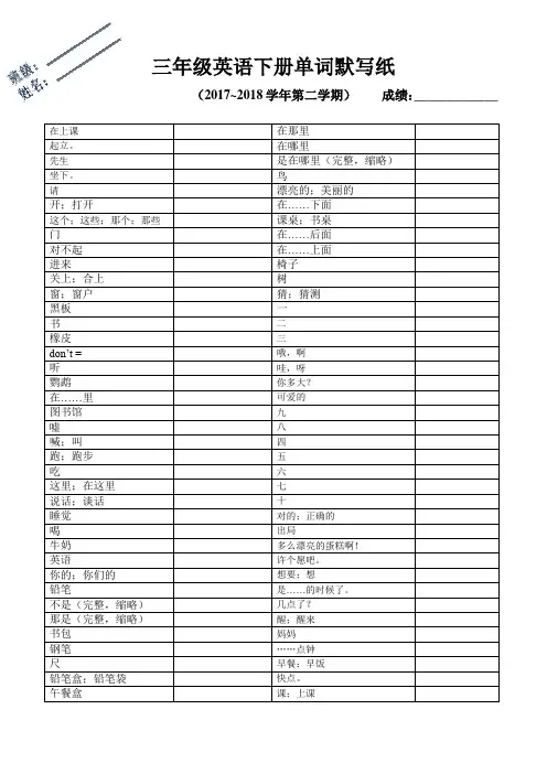 [译林版]三年级英语下册单词默写纸