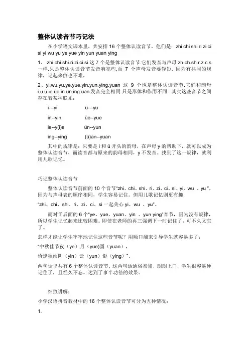 整体认读音节巧记法