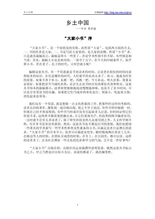 《乡土中国》费孝通-可编辑文字版