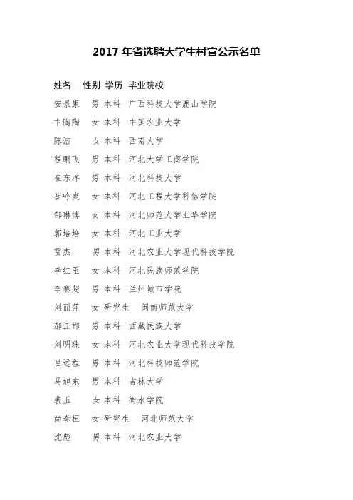 村官录取名单
