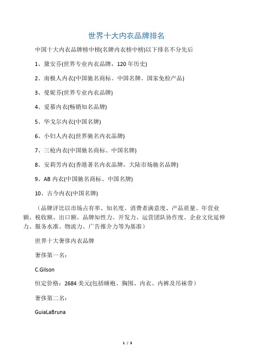 世界十大内衣品牌排名