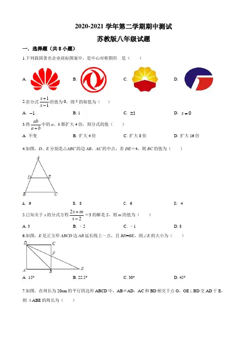 【苏教版】八年级下册数学《期中考试试卷》含答案