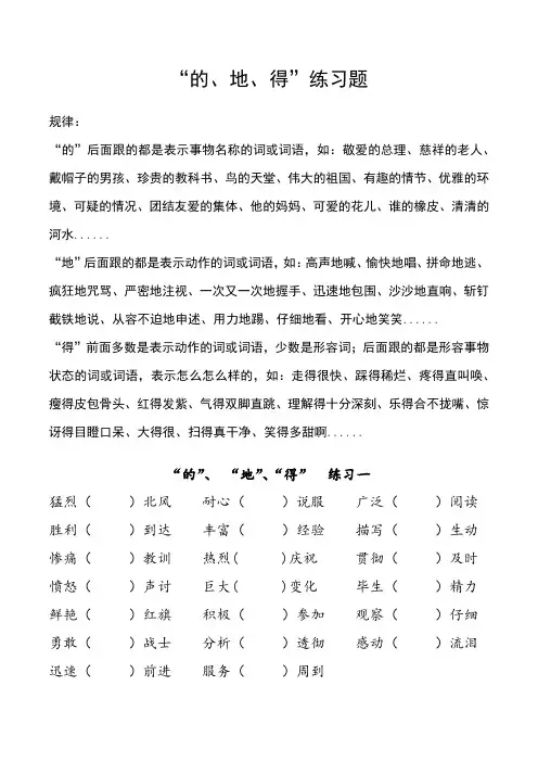 的地得练习题