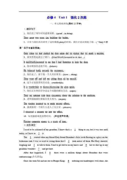 2018-2019学年高中新创新一轮复习英语浙江专版：必修4 Unit 1 强化2次练 Word版含答案