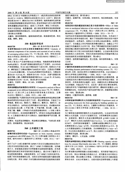 土木建筑工程基础学科 3