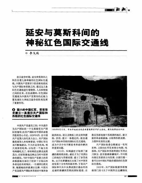 延安与莫斯科间的神秘红色国际交通线
