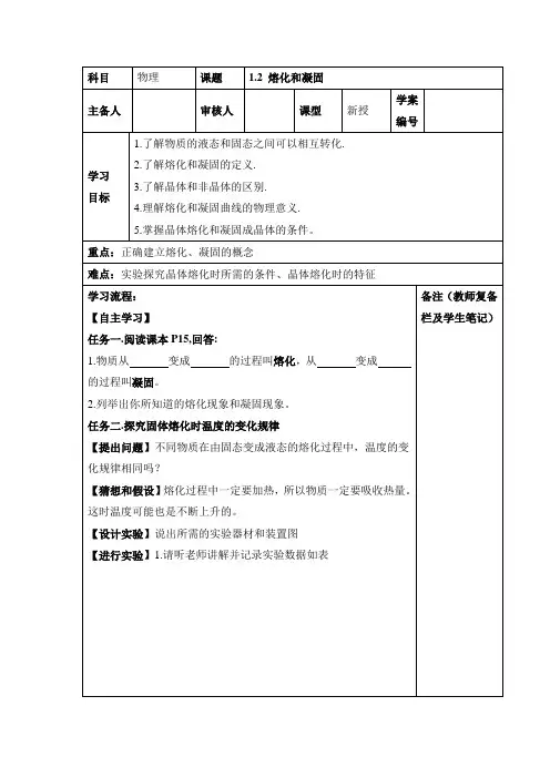 北师大版-物理-八年级上册-《熔化和凝固》导学案2