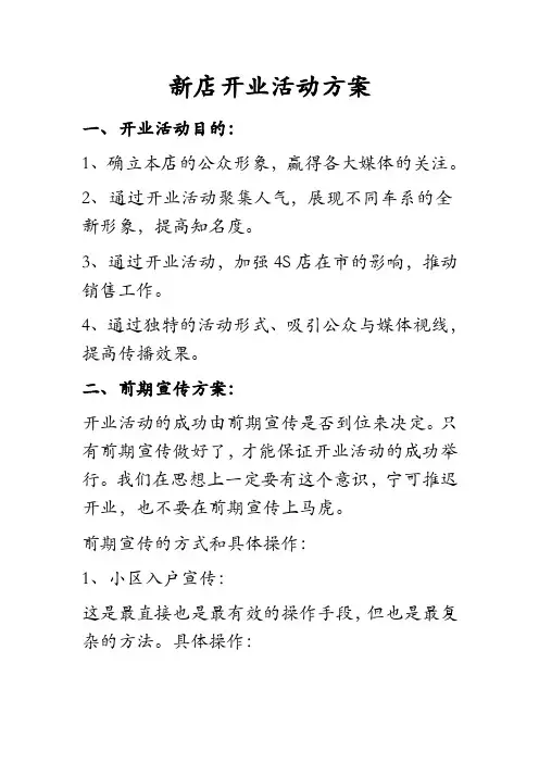 新店开业活动方案 2