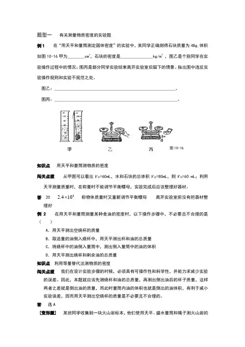有关测量物质密度的实验的练习题
