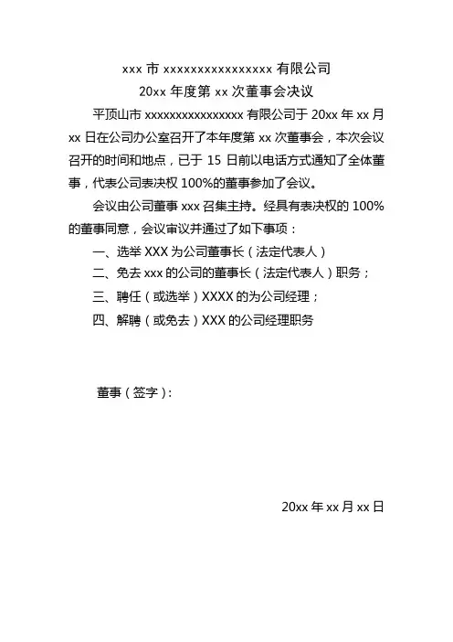 董事会决议