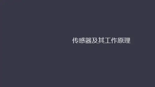 人教版高中物理选修32 传感器及其工作原理【优秀课件】