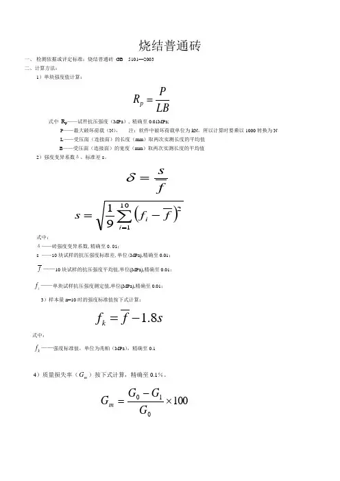 烧结普通砖 标准培训讲义 