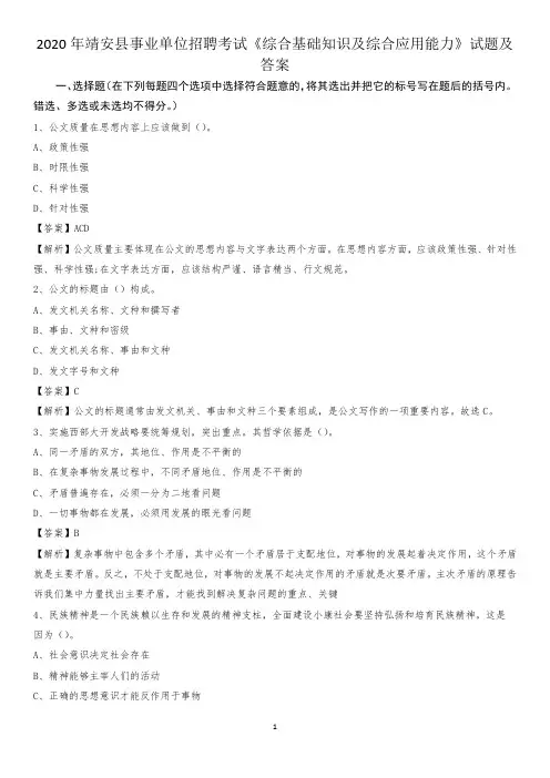 2020年靖安县事业单位招聘考试《综合基础知识及综合应用能力》试题及答案