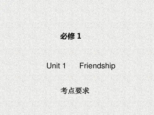 人教版高中英语必修一Unit 1《Friendship》ppt考点自学课件