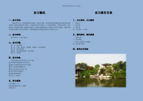 苏州景观规划实习报告