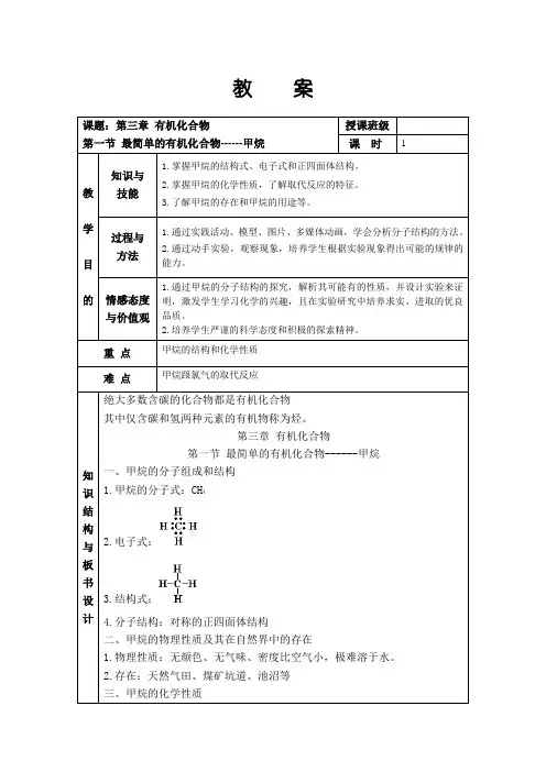 最简单的有机化合物------甲烷