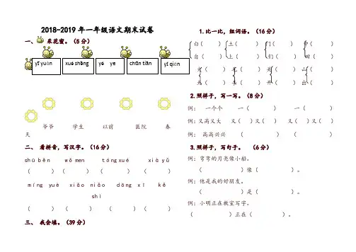2018-2019年第一学期一年级语文期末试卷-推荐