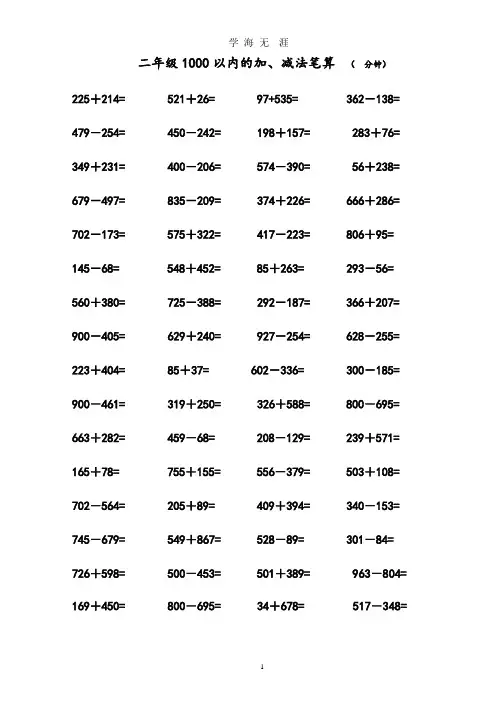 1000以内的加减法练习试题.pptx