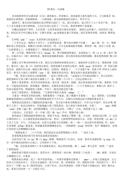 沈石溪《最后一头战象》课文原文阅读