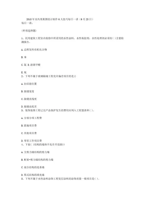 2015年室内效果图设计制作6大技巧每日一讲(9月23日)