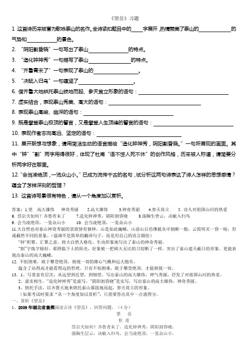 《望岳》阅读习题及答案
