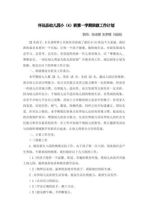 幼儿园小班第一学期工作计划 2