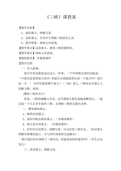 三峡公开课教案