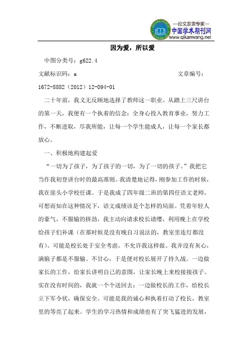 因为爱,所以爱