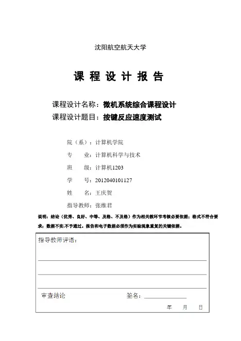 按键反应速度测试