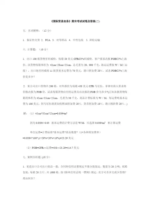 国际贸易实务试卷2
