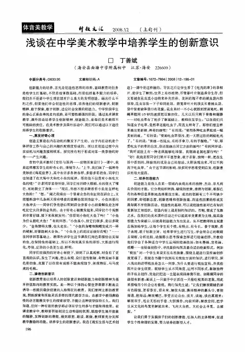浅谈在中学美术教学中培养学生的创新意识