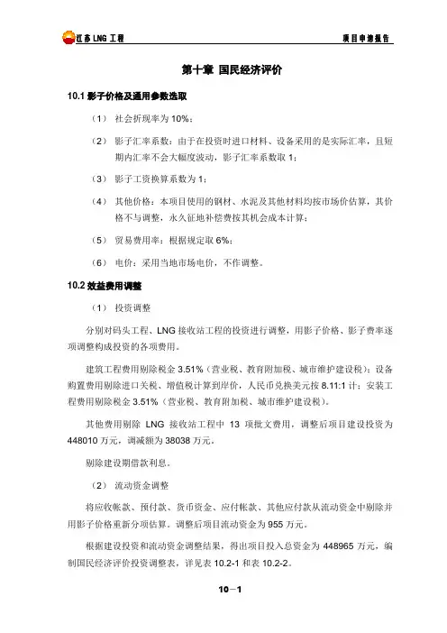 第十章 国民经济评价06.5