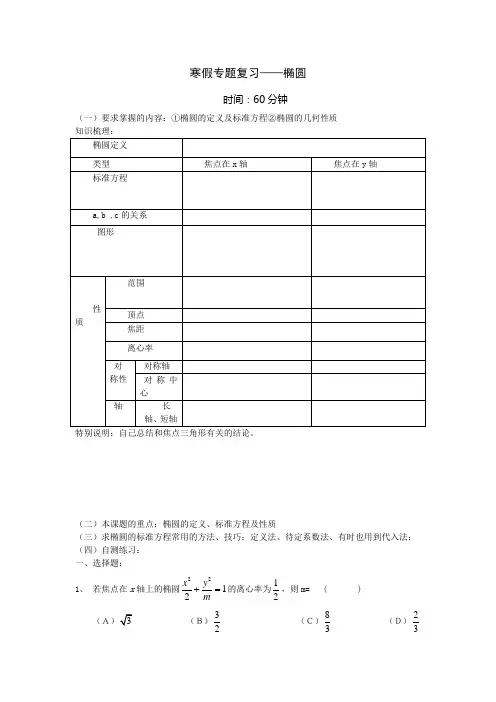 寒假专题复习椭圆