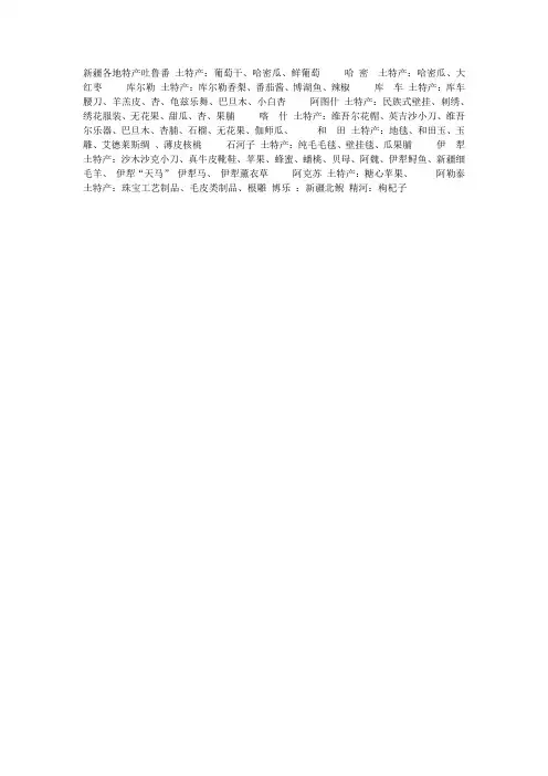 新疆各地特产吐鲁番 土特产