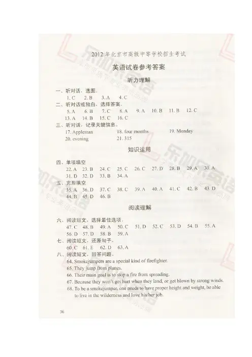 2012(北京)中考英语答案 word版