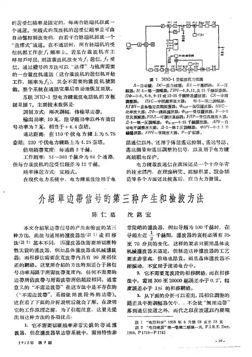 介绍单边带信号的第三种产生和检波方法
