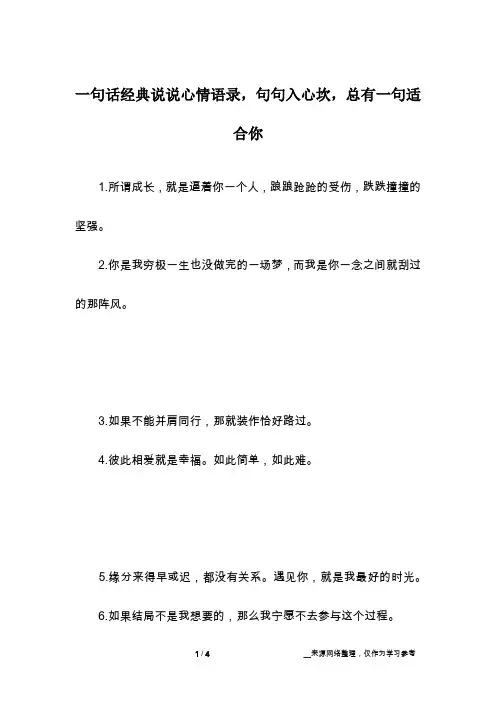 一句话经典说说心情语录,句句入心坎,总有一句适合你