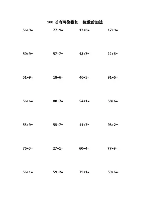100以内两位数加一位数的加法