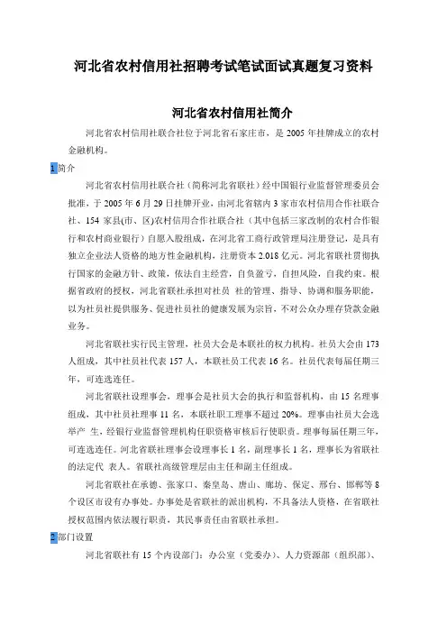 河北省农村信用社校园招聘考试笔试内容题目试卷真题考什么