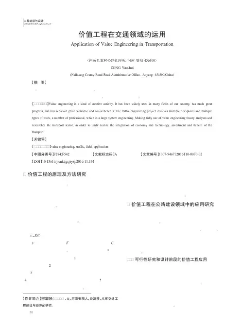 价值工程在交通领域的运用