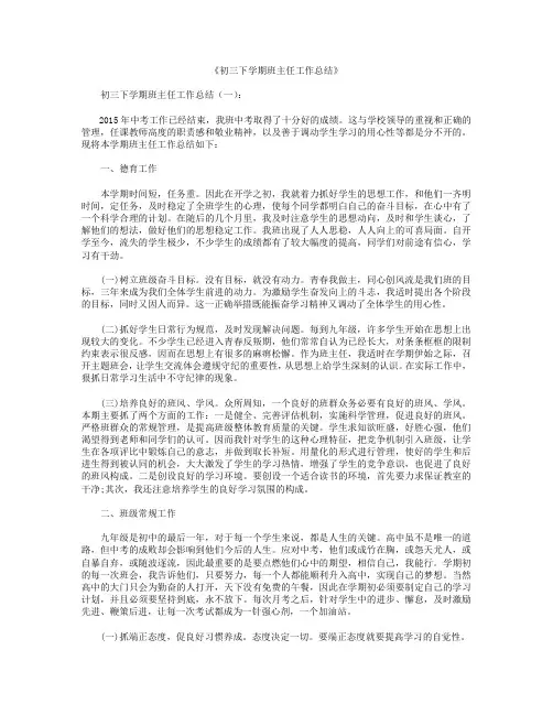 初三下学期班主任工作总结10篇
